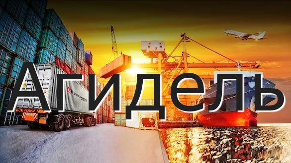 Агидель