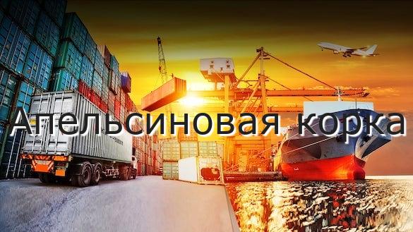 Апельсиновая корка