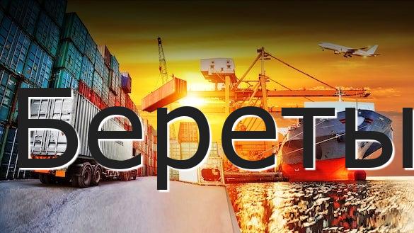 Береты