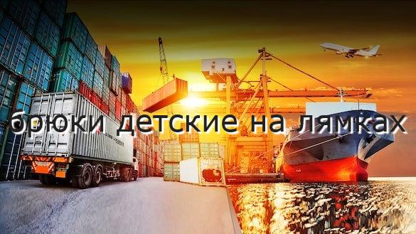 брюки детские на лямках