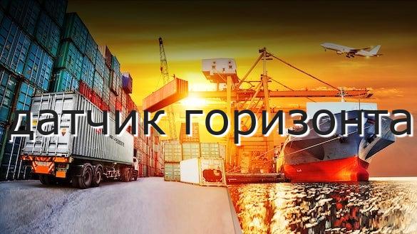 датчик горизонта