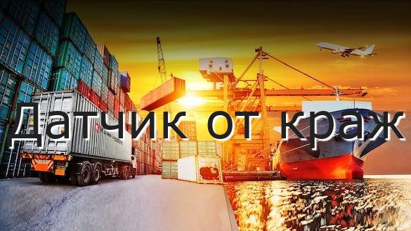 Датчик от краж