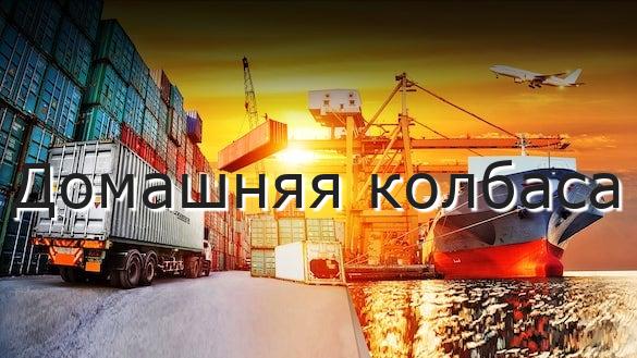 Домашняя колбаса