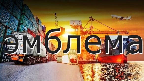 эмблема