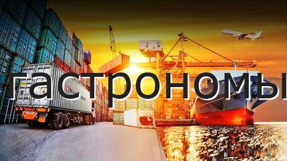 гастрономы
