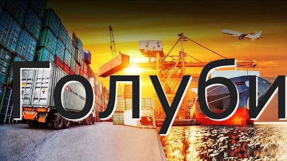 Голуби