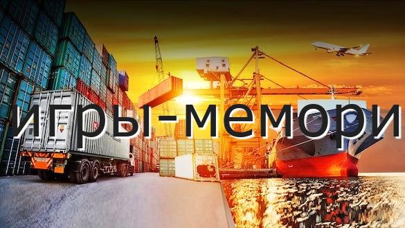 игры-мемори