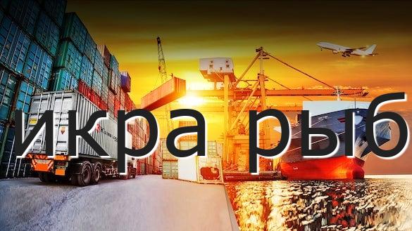 икра рыб