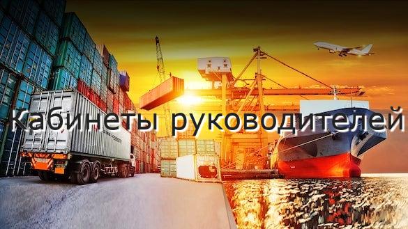 Кабинеты руководителей