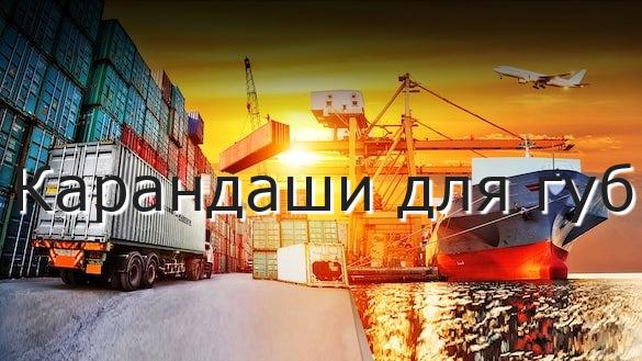 Карандаши для губ