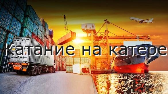 Катание на катере