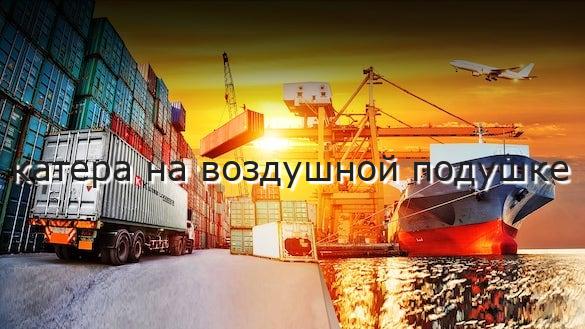 катера на воздушной подушке