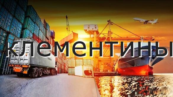 клементины