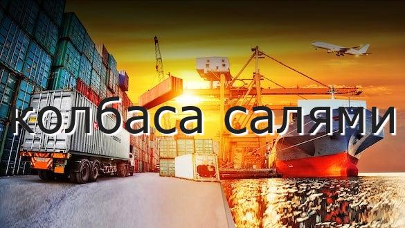 колбаса салями