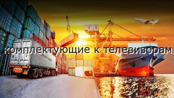 комплектующие к телевизорам
