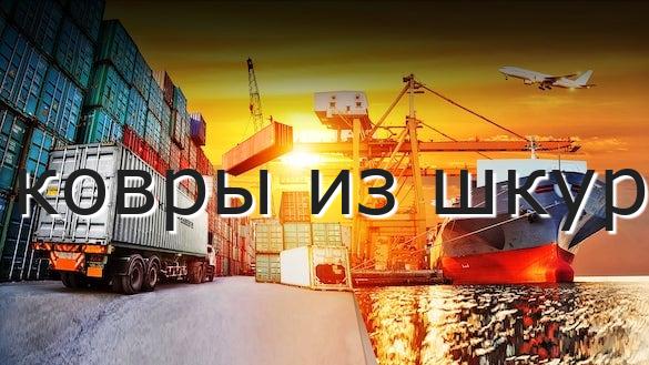 ковры из шкур