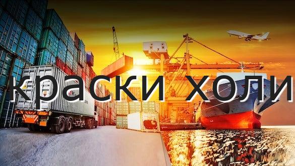 краски холи