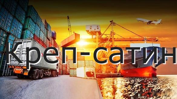 Креп-сатин
