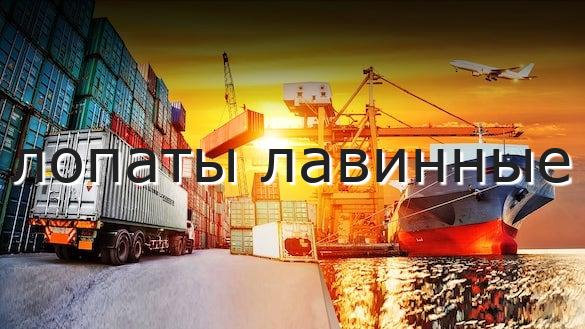 лопаты лавинные