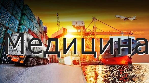 Медицина