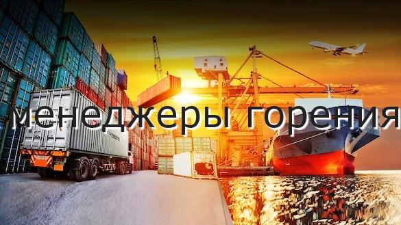 менеджеры горения