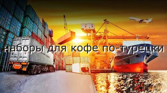 наборы для кофе по-турецки