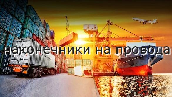 наконечники на провода
