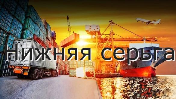 Нижняя серьга