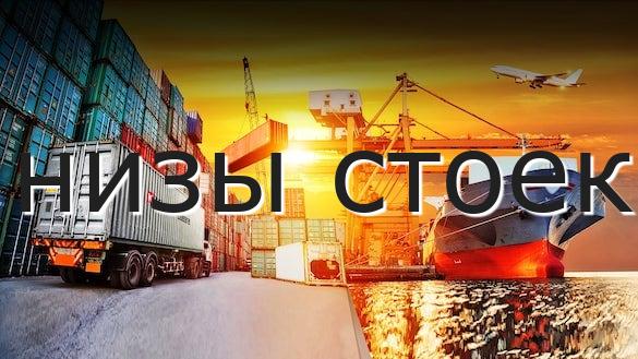 низы стоек