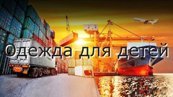 Одежда для детей