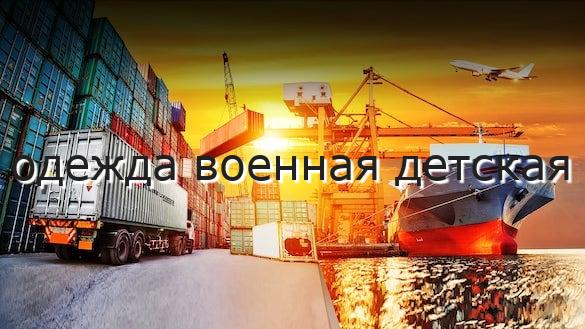 одежда военная детская