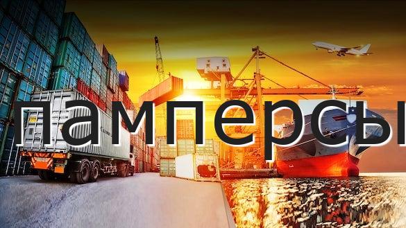 памперсы