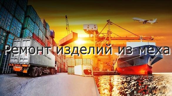Ремонт изделий из меха