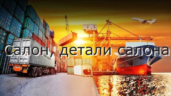 Салон, детали салона