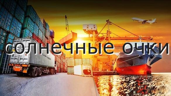 солнечные очки