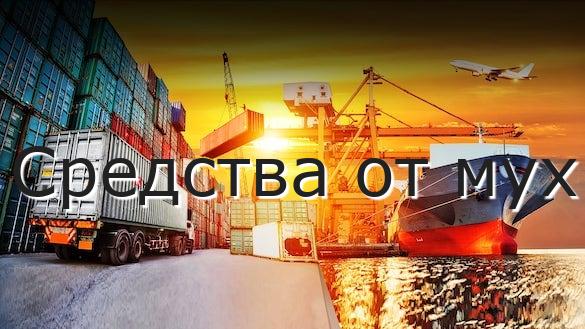 Средства от мух