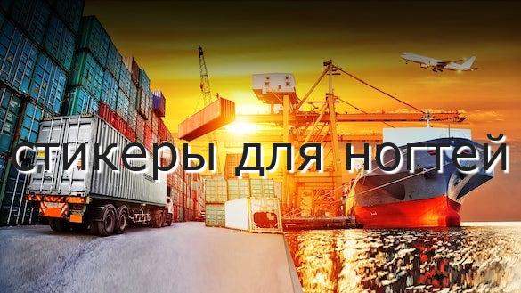 стикеры для ногтей