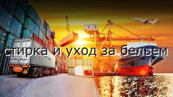 стирка и уход за бельем
