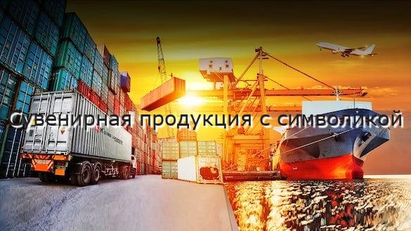 Сувенирная продукция с символикой