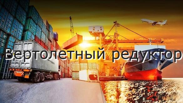 Вертолетный редуктор